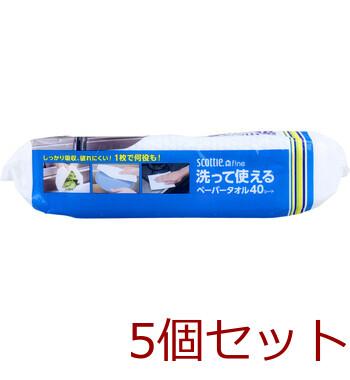 スコッティファイン 洗って使えるペーパータオル 40シート 5個セット 送料無料-1