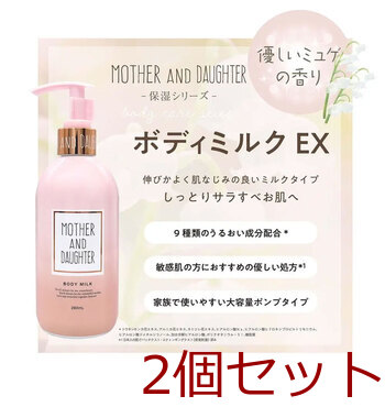 マザーアンドドーター ボディミルク EX やさしいミュゲ すずらん の香り 280mL 2個セット 送料無料-2