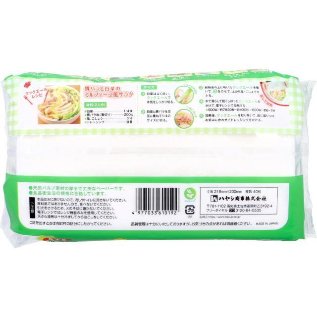 クックエール クッキングペーパー 不織布タイプ 40枚入 18セット 送料無料-3