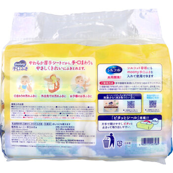ムーニー 手口ふき 詰替用 58枚入×8個パック 2セット 送料無料-1