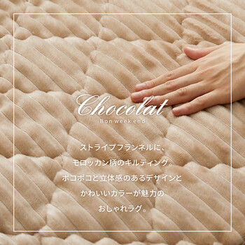 ラグ キルトラグ 約190×240cm 洗濯機OK 滑りにくい加工 ショコラ 送料無料-1