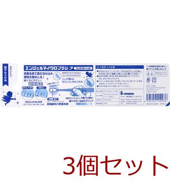 エンジェルマイクロブラシ コンパクトヘッド 超極細毛 ミルキーブルー 超やわらかめ 1本入 3セット 送料無料-1