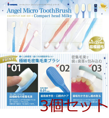 エンジェルマイクロブラシ コンパクトヘッド 超極細毛 ミルキーブルー 超やわらかめ 1本入 3セット 送料無料-3