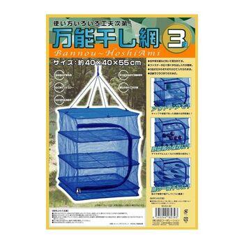 万能干し網3段40×40×55cm 3個セット 送料無料 即日発送-1