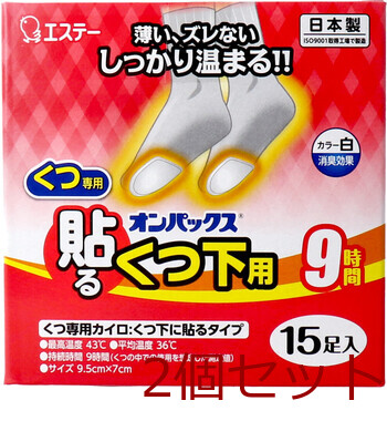 貼るオンパックス くつ下用 くつ下に貼るタイプ 白 15足入 2セット 送料無料-1