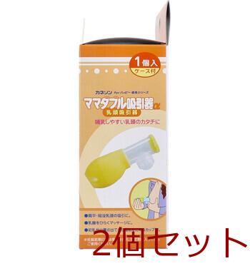 カネソン ママダブル吸引器α 乳頭吸引器 1個入 ケース付 2セット 送料無料-3