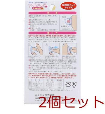 カネソン プチパッドα 乳頭補正器 Mサイズ 2個入 ケース付 2セット 送料無料-1