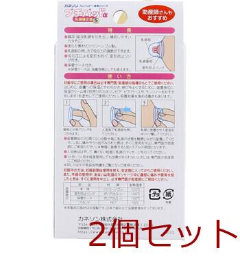 カネソン プチパッドα 乳頭補正器 Sサイズ 2個入 ケース付 2セット 送料無料-1
