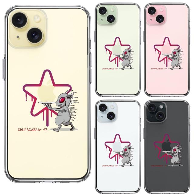 iPhone15 ケース クリア UMA チュパカブラ ? スマホケース 側面ソフト 背面ハード ハイブリッド 送料無料-1