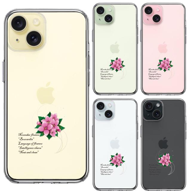 iPhone15 ケース クリア 一輪花 11月 ブバルディア スマホケース 側面ソフト 背面ハード ハイブリッド 送料無料-1