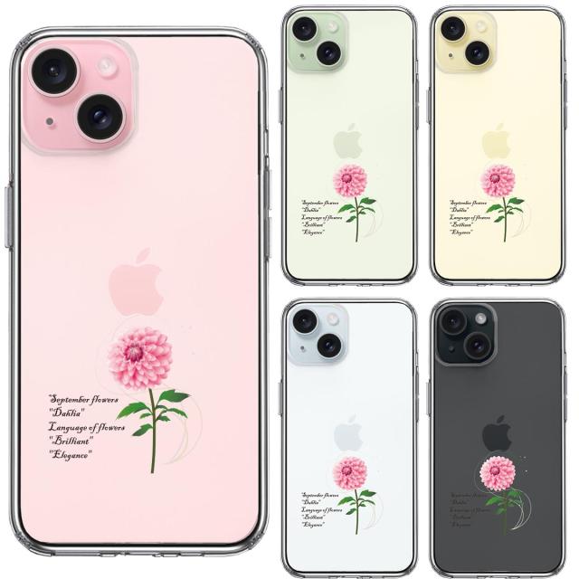 iPhone15 ケース クリア 一輪花 9月生まれ ダリア スマホケース 側面ソフト 背面ハード ハイブリッド  送料無料-1
