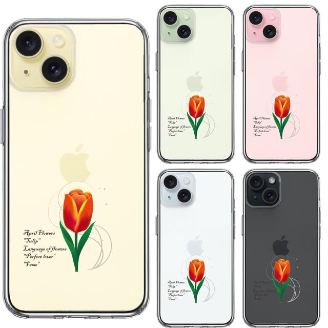 iPhone15 ケース クリア 一輪花 4月 チューリップ スマホケース 側面ソフト 背面ハード ハイブリッド 送料無料-1