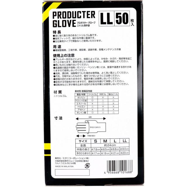 業務用 プロダクター グローブ ニトリル薄手袋 粉なし 左右両用 ブラック LLサイズ 50枚入 3セット 送料無料-1