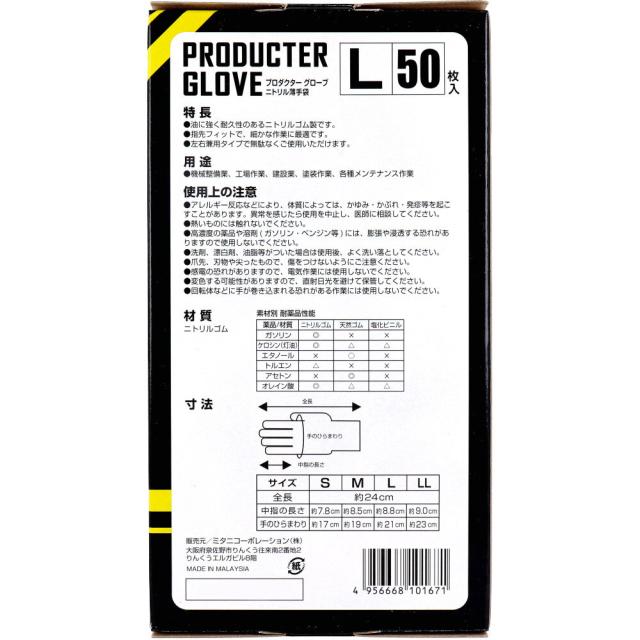 業務用 プロダクター グローブ ニトリル薄手袋 粉なし 左右両用 ブラック Lサイズ 50枚入 3セット 送料無料-1