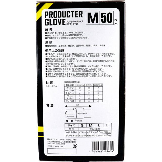 業務用 プロダクター グローブ ニトリル薄手袋 粉なし 左右両用 ブラック Mサイズ 50枚入 3セット 送料無料-1