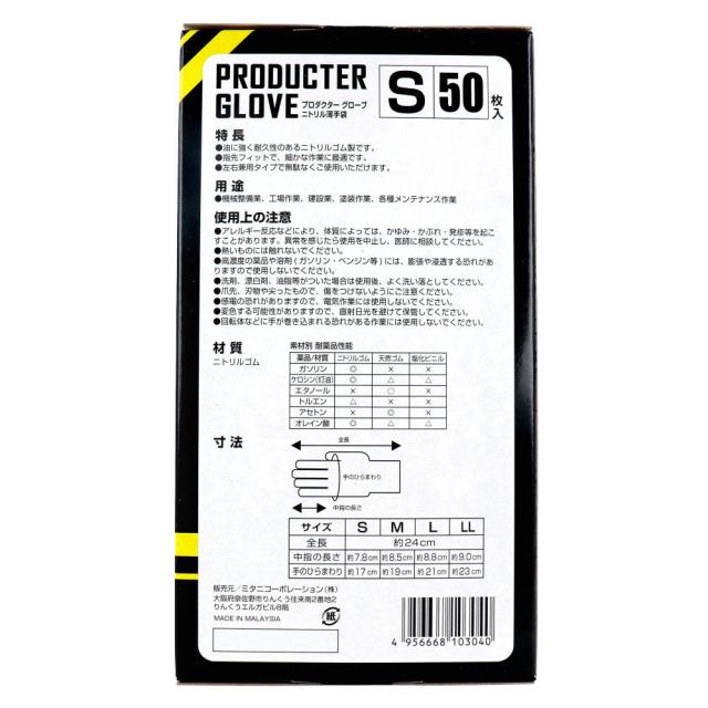業務用 プロダクター グローブ ニトリル薄手袋 粉なし 左右両用 ブラック Sサイズ 50枚入 3セット 送料無料-1