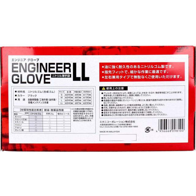 業務用 エンジニア グローブ ニトリル薄手袋 粉なし 左右両用 ブラック LLサイズ 50枚入 送料無料-1