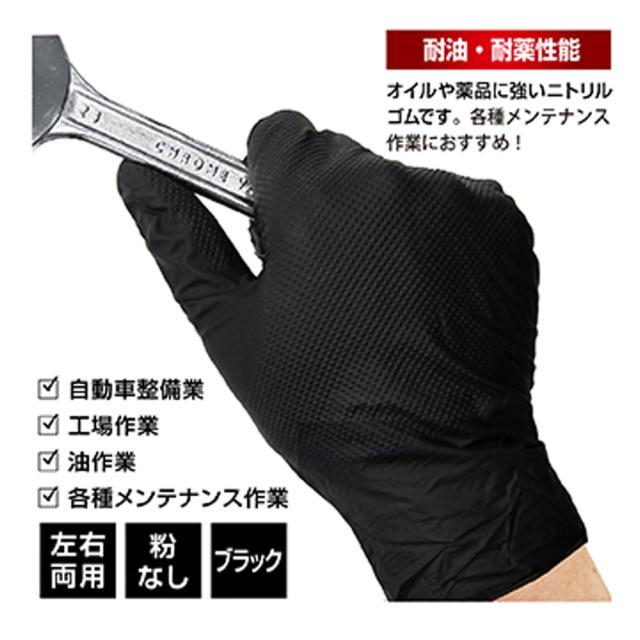 業務用 エンジニア グローブ ニトリル薄手袋 粉なし 左右両用 ブラック Lサイズ 50枚入 送料無料-7