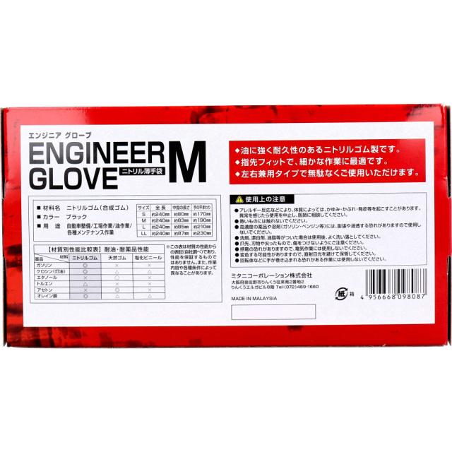 業務用 エンジニア グローブ ニトリル薄手袋 粉なし 左右両用 ブラック Mサイズ 50枚入 送料無料-1