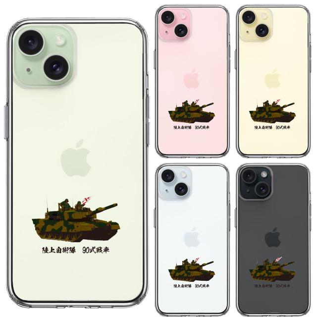 iPhone15Plus ケース クリア 90式戦車 スマホケース 側面ソフト 背面ハード ハイブリッド 送料無料-1