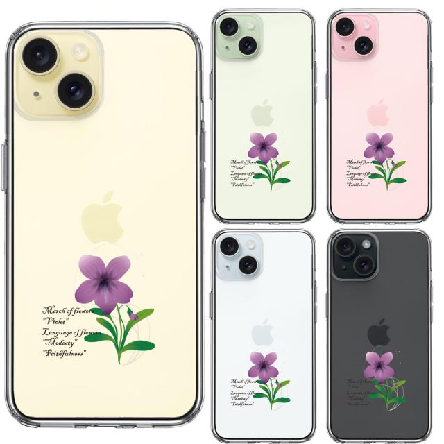 iPhone15Plus ケース クリア 一輪花 3月 すみれ 花言葉 スマホケース 側面ソフト 背面ハード ハイブリッド  送料無料-1