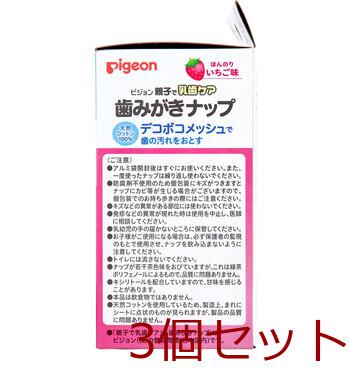 ピジョン 親子で乳歯ケア 歯みがきナップ 個包装 ほんのりいちご味 42包入 3セット 送料無料-3