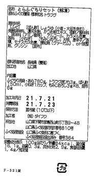 冷蔵 とらふぐちりセット 送料無料-1