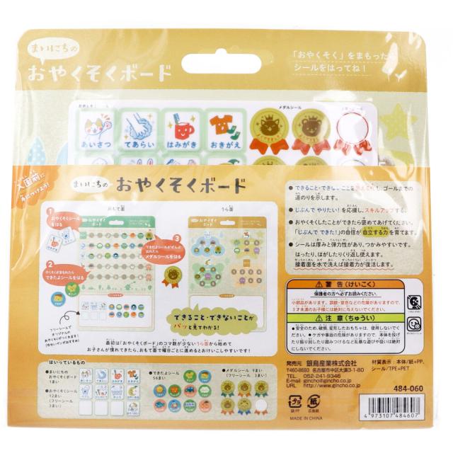 ギンポー まいにちのおやくそくボード 5個セット 送料無料-1