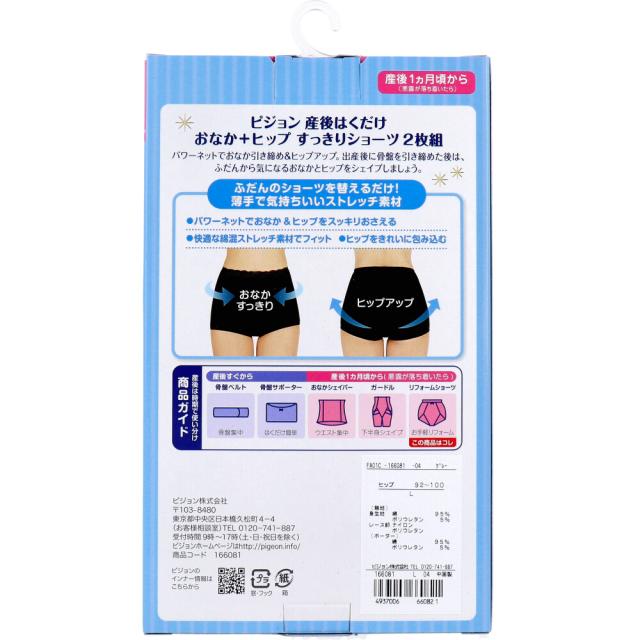 ピジョン 産後はくだけ おなか+ヒップすっきりショーツ グレー&ブラック Lサイズ 2枚組 2個セット 送料無料-1