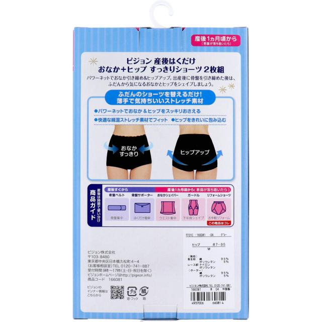 ピジョン 産後はくだけ おなか+ヒップすっきりショーツ グレー&ブラック Mサイズ 2枚組 2個セット 送料無料-1
