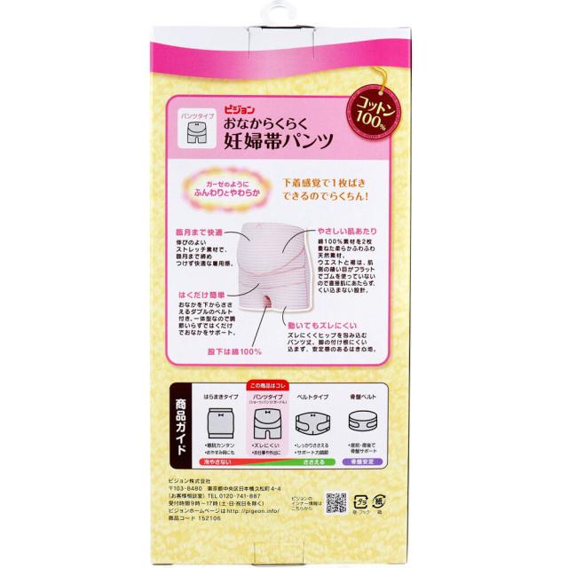 ピジョン おなからくらく妊婦帯パンツ ピンク マタニティ用 Lサイズ 1枚入 2セット 送料無料-1