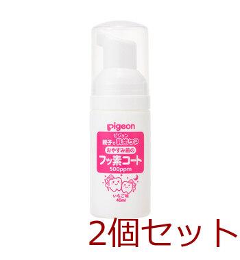 ピジョン 親子で乳歯ケア おやすみ前のフッ素コート 500ppm いちご味 40mL 2個セット 送料無料-2
