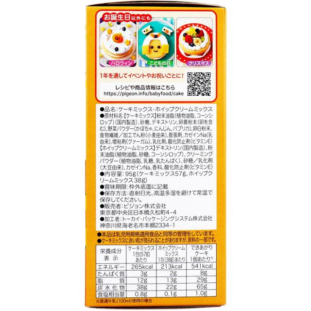 ピジョン ベビーおやつ 1才からのレンジでケーキかぼちゃ 5個セット 送料無料-2