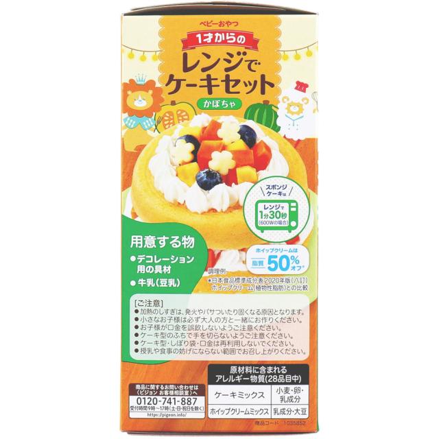 ピジョン ベビーおやつ 1才からのレンジでケーキかぼちゃ 5個セット 送料無料-3