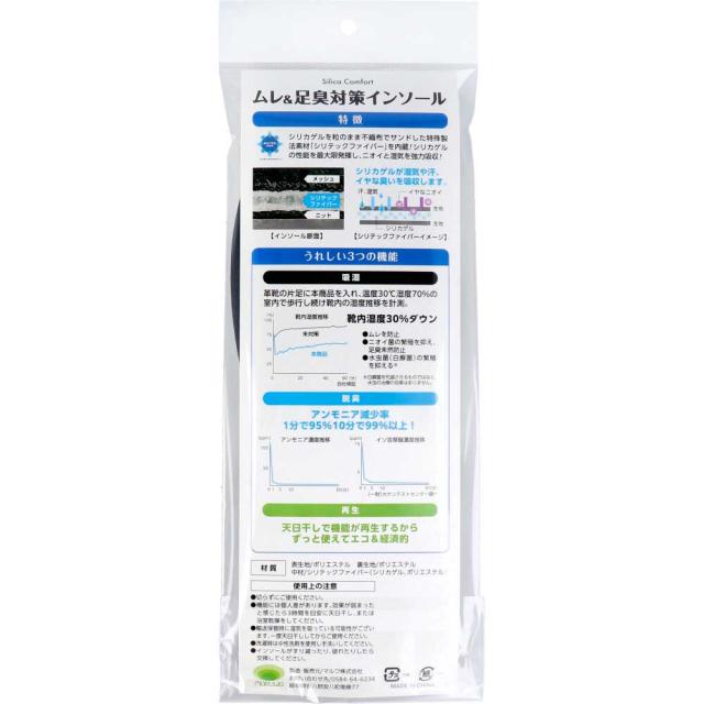 Silica Comfort ムレ＆足臭対策インソール ブラック 27.5〜28.0cm 3L 2個セット 送料無料-1