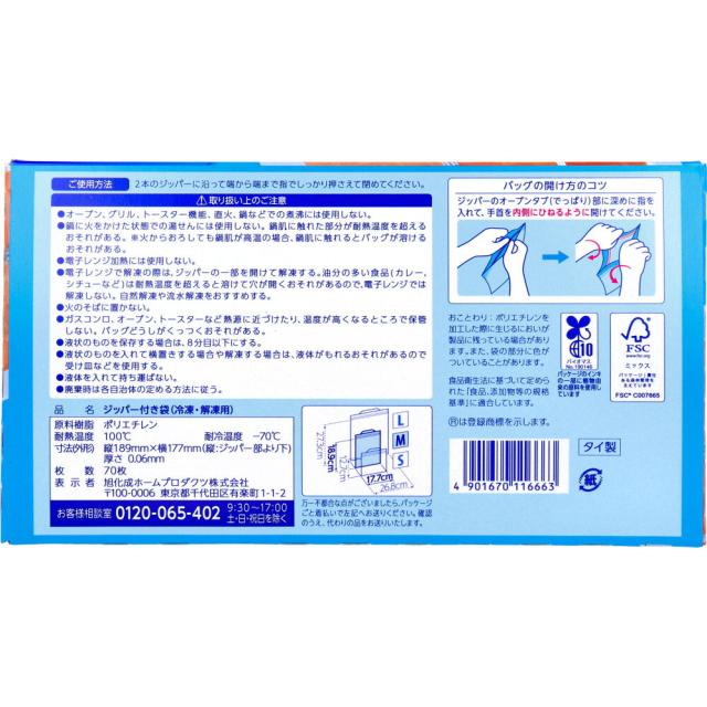 ジップロック フリーザーバッグ Mサイズ 70枚入 2セット 送料無料-3