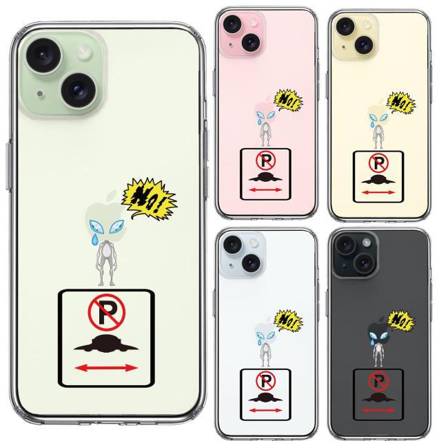 iPhone15Plus ケース クリア 未確認飛行物体 駐車禁止 スマホケース 側面ソフト 背面ハード ハイブリッド 送料無料-1