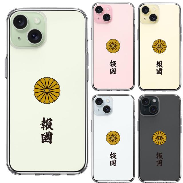 iPhone15Plus ケース クリア 菊花紋 十六花弁 報国 スマホケース 側面ソフト 背面ハード ハイブリッド  送料無料-1