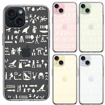 iPhone15Plus ケース クリア ヒエログリフ 象形文字 淡黄 スマホケース 側面ソフト 背面ハード ハイブリッド 送料無料-1