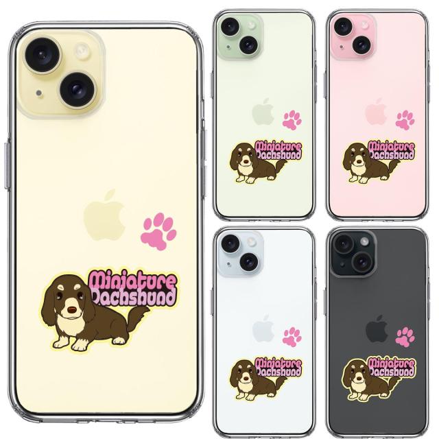 iPhone15 ケース クリア ダックスフント 2 スマホケース 側面ソフト 背面ハード ハイブリッド 送料無料-1