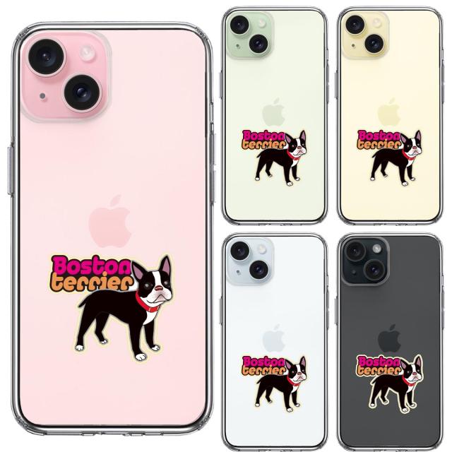 iPhone15 ケース クリア ボストンテリア 3 スマホケース 側面ソフト 背面ハード ハイブリッド 送料無料-1