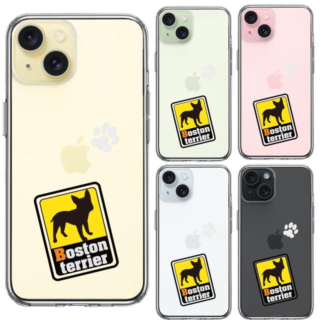 iPhone15 ケース クリア ボストンテリア 2 スマホケース 側面ソフト 背面ハード ハイブリッド 送料無料-1