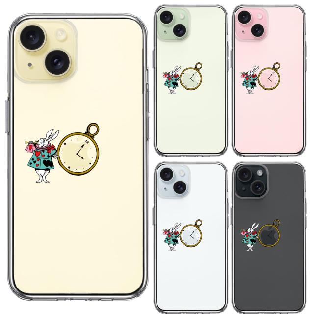 iPhone15 ケース クリア アリス 白うさぎ スマホケース 側面ソフト 背面ハード ハイブリッド 送料無料-1