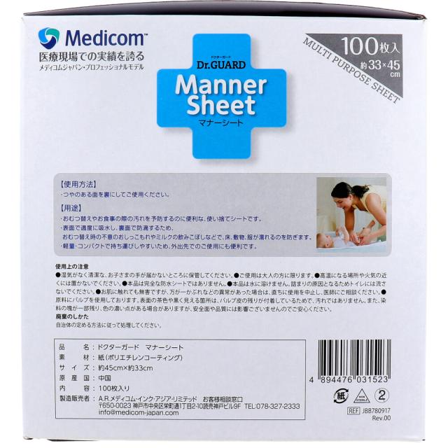 ドクターガード マナーシート 100枚入 3セット 送料無料-2