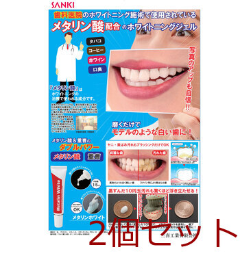 メタリンホワイト 歯みがきジェル 15mL 2個セット 送料無料-3