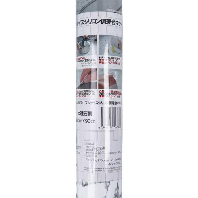 ふわピタ フルサイズシリコン調理台マット 大理石調 60cm×90cm 1枚入 送料無料-1