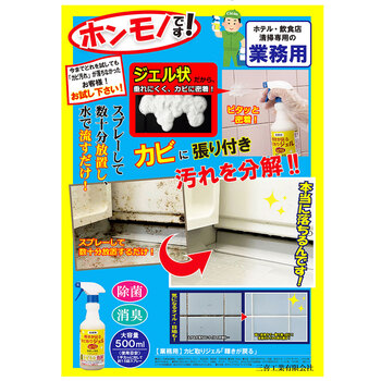 業務用 輝きが戻る カビ取りジェル 500mL 送料無料-3