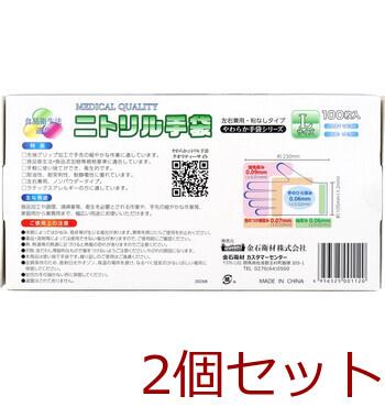 やわらかニトリル手袋 パウダーフリー 100枚入 Lサイズ 2セット 送料無料-1
