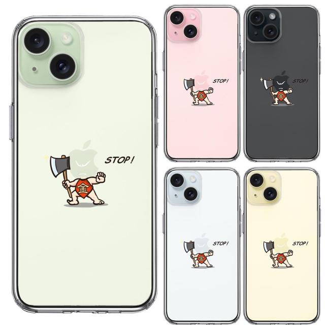 iPhone15 ケース クリア 金太郎 STOP! スマホケース 側面ソフト 背面ハード ハイブリッド 送料無料-1