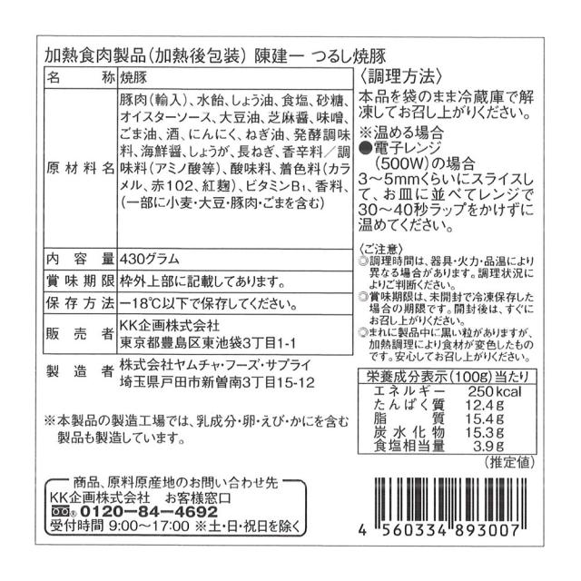 東京 赤坂 四川飯店 陳建一監修 つるし焼豚 ギフト対応可 送料無料-4